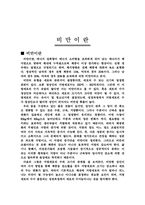 [건강상식]비만의 문제점과 원인,인체에 미치는 영향-5