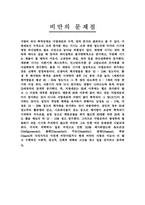 [건강상식]비만의 문제점과 원인,인체에 미치는 영향-6