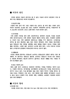 [건강상식]비만의 문제점과 원인,인체에 미치는 영향-7