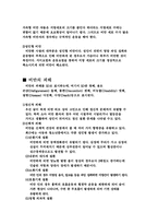 [건강상식]비만의 문제점과 원인,인체에 미치는 영향-8