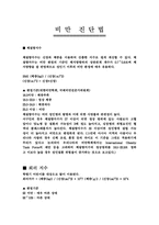 [건강상식]비만의 문제점과 원인,인체에 미치는 영향-10