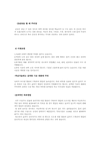 [건강교육]혈압과 고혈압의 개념과 증상, 치료법-6