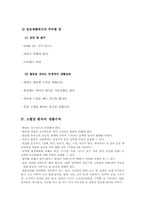 [건강교육]혈압과 고혈압의 개념과 증상, 치료법-7