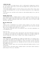 [교육학]캐나다의 교육제도와 교육환경-9