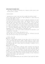 [문화와식생활]지역학의 이해 - 프랑스의 음식문화-3