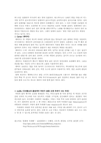 [문화와식생활]지역학의 이해 - 프랑스의 음식문화-6