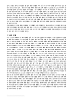 [생명복제] 인간복제의 문제점 및 나의 생각-7