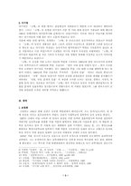 [현대소설론] 조명희「낙동강」, 이기영「고향」분석-3