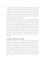 [사회정치학] 부안 핵폐기물 처리장 건설 찬성과 반대-2