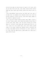 [사회정치학] 부안 핵폐기물 처리장 건설 찬성과 반대-6
