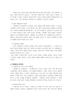 [사형제도] 사형제도 존폐론과 정치사상과의 연관성-2