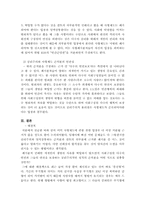 [사형제도] 사형제도 존폐론과 정치사상과의 연관성-4