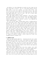 [다윈주의]다윈(C.Darwin)의 진화론 탄생의 배경-2