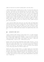 [서양철학]플라톤의 사상 형성- 소크라테스 그리고 아테네의 멸망-4