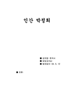 [한국사] 인간 `박정희`에 대하여-1