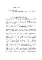 [사회복지법제론] 사회보장법-7