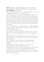 [사회복지법제론] 사회보장법-10