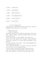 [사회복지법제론] 사회보장법-15