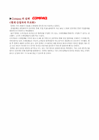 [기업분석]가치사슬의 해체와 재구축-3