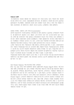 [기업분석]가치사슬의 해체와 재편성 사례<델 컴퓨터>-3