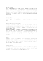 [기업분석]가치사슬의 해체와 재편성 사례<델 컴퓨터>-4