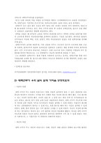 [행정조직론]재택근무가 사회적 & 개인적으로 긍정적 효과를 가져오기 위한 방안-5