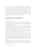 [행정조직론]재택근무가 사회적 & 개인적으로 긍정적 효과를 가져오기 위한 방안-6