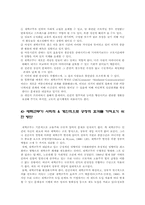 [행정조직론]재택근무가 사회적 & 개인적으로 긍정적 효과를 가져오기 위한 방안-7