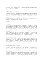 [행정조직론]재택근무가 사회적 & 개인적으로 긍정적 효과를 가져오기 위한 방안-8