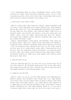 [행정조직론]재택근무가 사회적 & 개인적으로 긍정적 효과를 가져오기 위한 방안-9