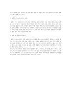 [행정조직론]재택근무가 사회적 & 개인적으로 긍정적 효과를 가져오기 위한 방안-10