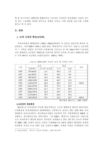 [언론과대중문화] 70년대 텔레비전 확산에 따른 일상생활 시간의 재구성-2