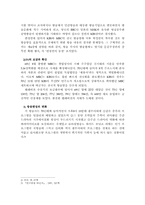 [언론과대중문화] 70년대 텔레비전 확산에 따른 일상생활 시간의 재구성-3