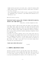 [산업교육프로그램개발] e-learning 에 대하여-4