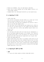 [산업교육프로그램개발] e-learning 에 대하여-6