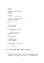 [산업교육프로그램개발] e-learning 에 대하여-11