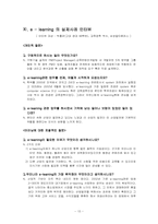 [산업교육프로그램개발] e-learning 에 대하여-15