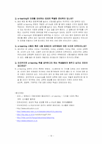 [산업교육프로그램개발] e-learning 에 대하여-18