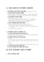 [무역학]중국 · 한국 · 일본의 시장경제의 상관성-2