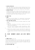 [무역학]중국 · 한국 · 일본의 시장경제의 상관성-3