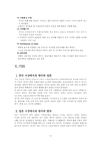 [무역학]중국 · 한국 · 일본의 시장경제의 상관성-4