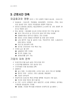 [중소기업 경영]중소기업 정책방향 연구-3
