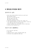 [중소기업 경영]중소기업 정책방향 연구-4