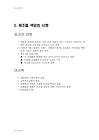 [중소기업 경영]중소기업 정책방향 연구-5