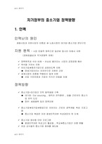 [중소기업 경영]중소기업 정책방향 연구-6