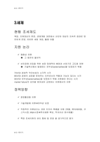 [중소기업 경영]중소기업 정책방향 연구-8