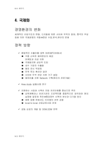 [중소기업 경영]중소기업 정책방향 연구-9