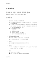 [중소기업 경영]중소기업 정책방향 연구-10
