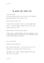 [중소기업 경영]중소기업 정책방향 연구-11