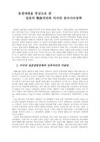 [국제 사회학]동경재판 통한 일본과 미국의 정책-1